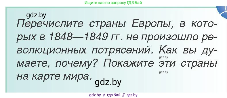 Всемирная история, 8 класс Учебник, авторы: Кошелев Владимир Сергеевич, Кошелева Наталья Владимировна, Байдакова Наталья Владимировна, издательство Издательский центр БГУ, Минск, 2018, красного цвета, страница 37, Условие