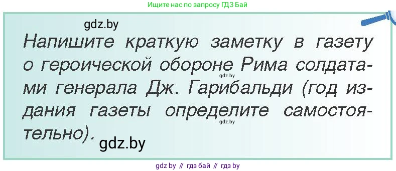 Всемирная история, 8 класс Учебник, авторы: Кошелев Владимир Сергеевич, Кошелева Наталья Владимировна, Байдакова Наталья Владимировна, издательство Издательский центр БГУ, Минск, 2018, красного цвета, страница 37, Условие
