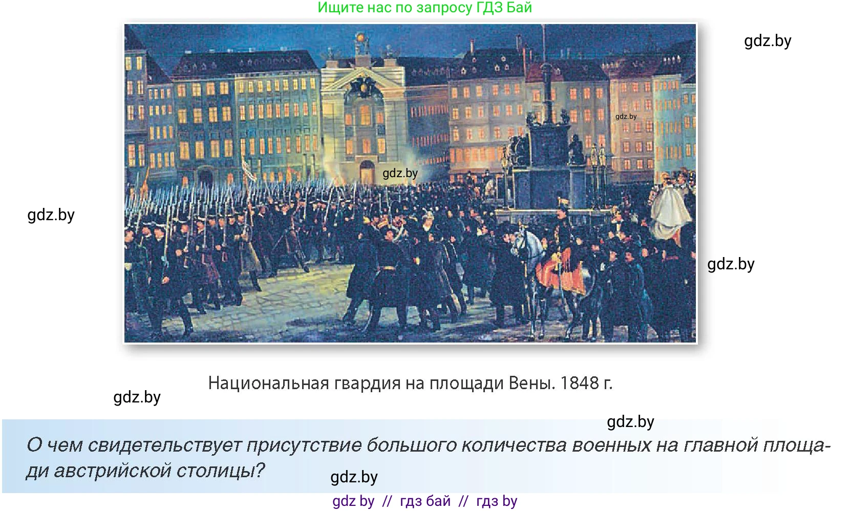 Всемирная история, 8 класс Учебник, авторы: Кошелев Владимир Сергеевич, Кошелева Наталья Владимировна, Байдакова Наталья Владимировна, издательство Издательский центр БГУ, Минск, 2018, красного цвета, страница 38, Условие