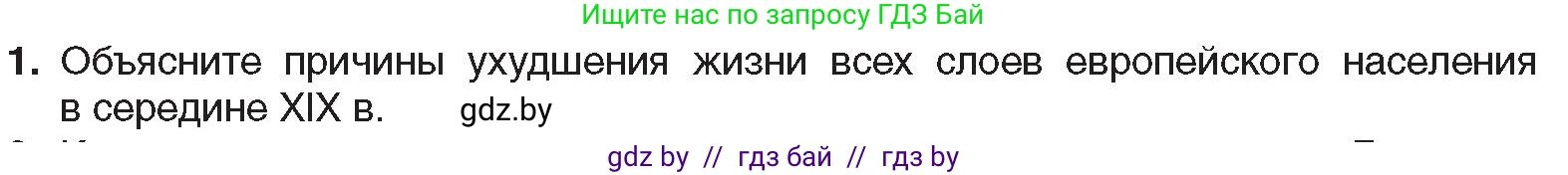 Всемирная история, 8 класс Учебник, авторы: Кошелев Владимир Сергеевич, Кошелева Наталья Владимировна, Байдакова Наталья Владимировна, издательство Издательский центр БГУ, Минск, 2018, красного цвета, страница 40, номер 1, Условие