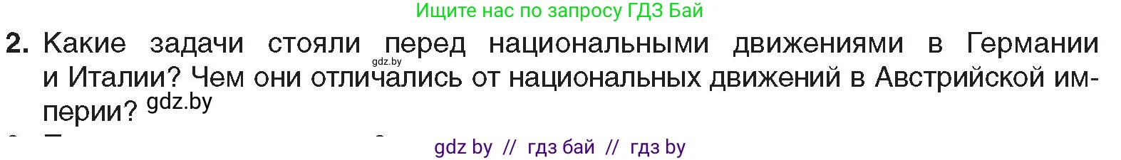 Всемирная история, 8 класс Учебник, авторы: Кошелев Владимир Сергеевич, Кошелева Наталья Владимировна, Байдакова Наталья Владимировна, издательство Издательский центр БГУ, Минск, 2018, красного цвета, страница 40, номер 2, Условие