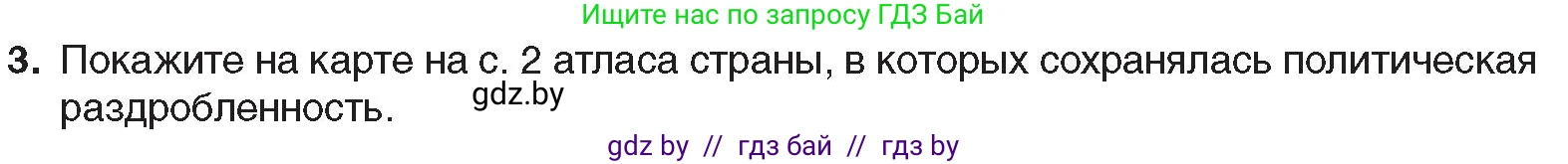 Всемирная история, 8 класс Учебник, авторы: Кошелев Владимир Сергеевич, Кошелева Наталья Владимировна, Байдакова Наталья Владимировна, издательство Издательский центр БГУ, Минск, 2018, красного цвета, страница 40, номер 3, Условие