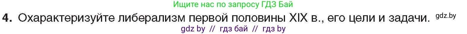 Всемирная история, 8 класс Учебник, авторы: Кошелев Владимир Сергеевич, Кошелева Наталья Владимировна, Байдакова Наталья Владимировна, издательство Издательский центр БГУ, Минск, 2018, красного цвета, страница 40, номер 4, Условие
