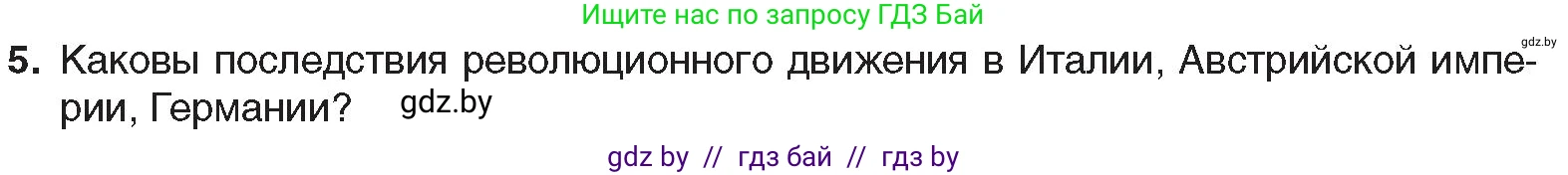 Всемирная история, 8 класс Учебник, авторы: Кошелев Владимир Сергеевич, Кошелева Наталья Владимировна, Байдакова Наталья Владимировна, издательство Издательский центр БГУ, Минск, 2018, красного цвета, страница 40, номер 5, Условие