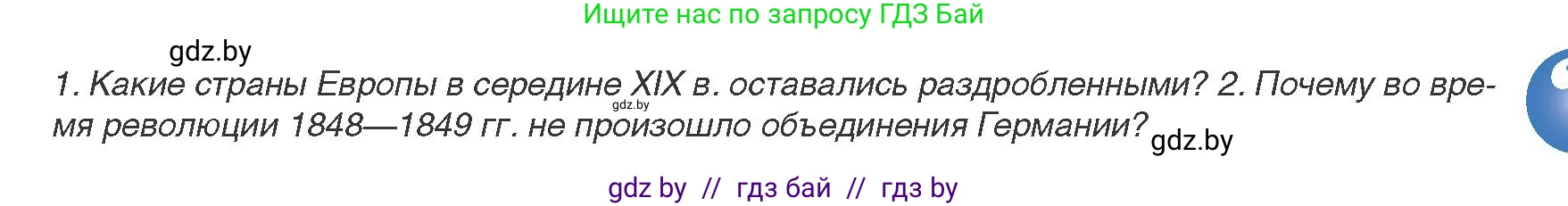 Всемирная история, 8 класс Учебник, авторы: Кошелев Владимир Сергеевич, Кошелева Наталья Владимировна, Байдакова Наталья Владимировна, издательство Издательский центр БГУ, Минск, 2018, красного цвета, страница 41, Условие