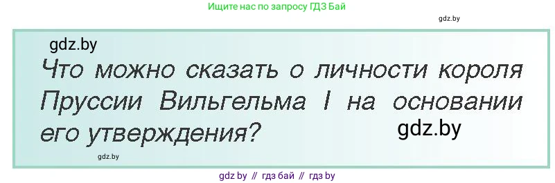 Всемирная история, 8 класс Учебник, авторы: Кошелев Владимир Сергеевич, Кошелева Наталья Владимировна, Байдакова Наталья Владимировна, издательство Издательский центр БГУ, Минск, 2018, красного цвета, страница 42, Условие