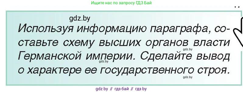 Всемирная история, 8 класс Учебник, авторы: Кошелев Владимир Сергеевич, Кошелева Наталья Владимировна, Байдакова Наталья Владимировна, издательство Издательский центр БГУ, Минск, 2018, красного цвета, страница 45, Условие