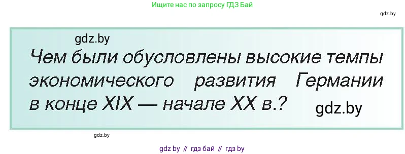 Всемирная история, 8 класс Учебник, авторы: Кошелев Владимир Сергеевич, Кошелева Наталья Владимировна, Байдакова Наталья Владимировна, издательство Издательский центр БГУ, Минск, 2018, красного цвета, страница 45, Условие