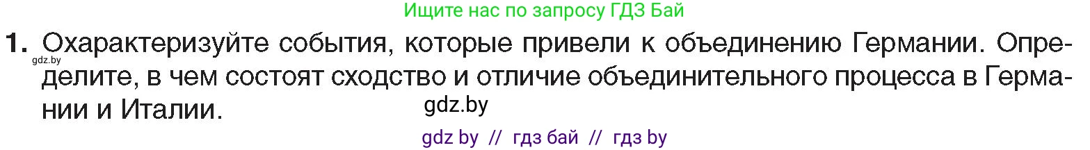 Всемирная история, 8 класс Учебник, авторы: Кошелев Владимир Сергеевич, Кошелева Наталья Владимировна, Байдакова Наталья Владимировна, издательство Издательский центр БГУ, Минск, 2018, красного цвета, страница 46, номер 1, Условие