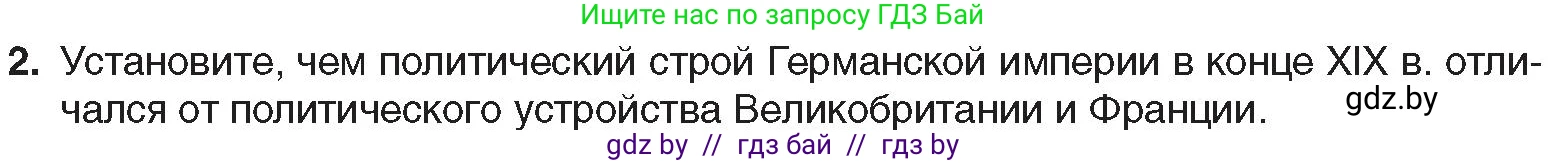 Всемирная история, 8 класс Учебник, авторы: Кошелев Владимир Сергеевич, Кошелева Наталья Владимировна, Байдакова Наталья Владимировна, издательство Издательский центр БГУ, Минск, 2018, красного цвета, страница 46, номер 2, Условие