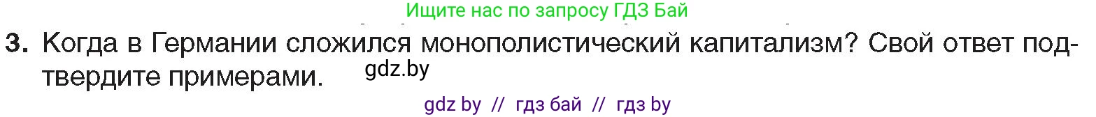Всемирная история, 8 класс Учебник, авторы: Кошелев Владимир Сергеевич, Кошелева Наталья Владимировна, Байдакова Наталья Владимировна, издательство Издательский центр БГУ, Минск, 2018, красного цвета, страница 46, номер 3, Условие