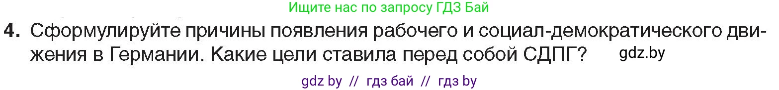 Всемирная история, 8 класс Учебник, авторы: Кошелев Владимир Сергеевич, Кошелева Наталья Владимировна, Байдакова Наталья Владимировна, издательство Издательский центр БГУ, Минск, 2018, красного цвета, страница 46, номер 4, Условие