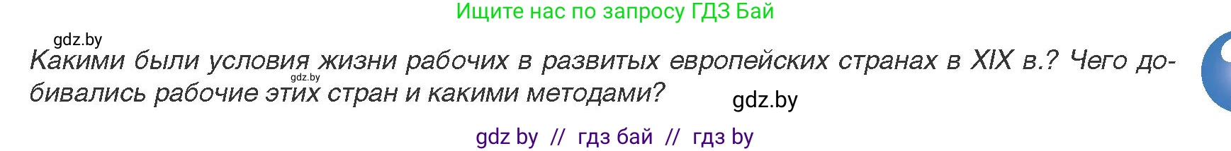 Всемирная история, 8 класс Учебник, авторы: Кошелев Владимир Сергеевич, Кошелева Наталья Владимировна, Байдакова Наталья Владимировна, издательство Издательский центр БГУ, Минск, 2018, красного цвета, страница 47, Условие