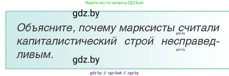 Всемирная история, 8 класс Учебник, авторы: Кошелев Владимир Сергеевич, Кошелева Наталья Владимировна, Байдакова Наталья Владимировна, издательство Издательский центр БГУ, Минск, 2018, красного цвета, страница 48, Условие