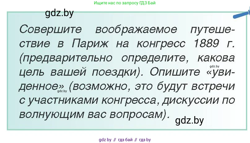 Всемирная история, 8 класс Учебник, авторы: Кошелев Владимир Сергеевич, Кошелева Наталья Владимировна, Байдакова Наталья Владимировна, издательство Издательский центр БГУ, Минск, 2018, красного цвета, страница 49, Условие