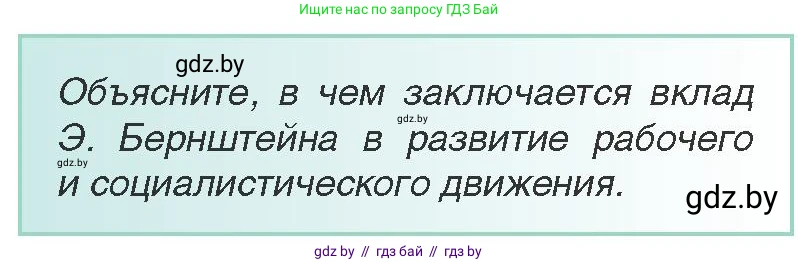 Всемирная история, 8 класс Учебник, авторы: Кошелев Владимир Сергеевич, Кошелева Наталья Владимировна, Байдакова Наталья Владимировна, издательство Издательский центр БГУ, Минск, 2018, красного цвета, страница 50, Условие