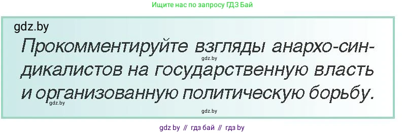 Всемирная история, 8 класс Учебник, авторы: Кошелев Владимир Сергеевич, Кошелева Наталья Владимировна, Байдакова Наталья Владимировна, издательство Издательский центр БГУ, Минск, 2018, красного цвета, страница 50, Условие