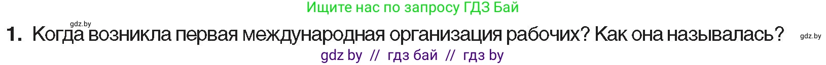 Всемирная история, 8 класс Учебник, авторы: Кошелев Владимир Сергеевич, Кошелева Наталья Владимировна, Байдакова Наталья Владимировна, издательство Издательский центр БГУ, Минск, 2018, красного цвета, страница 51, номер 1, Условие