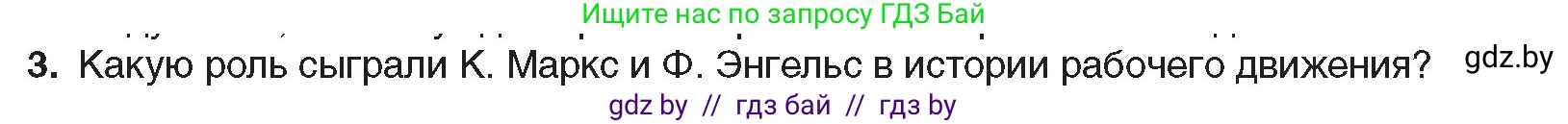 Всемирная история, 8 класс Учебник, авторы: Кошелев Владимир Сергеевич, Кошелева Наталья Владимировна, Байдакова Наталья Владимировна, издательство Издательский центр БГУ, Минск, 2018, красного цвета, страница 51, номер 3, Условие