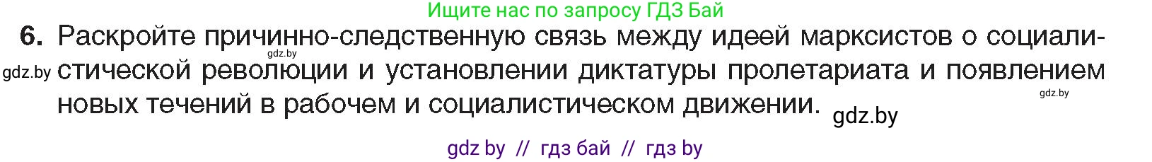 Всемирная история, 8 класс Учебник, авторы: Кошелев Владимир Сергеевич, Кошелева Наталья Владимировна, Байдакова Наталья Владимировна, издательство Издательский центр БГУ, Минск, 2018, красного цвета, страница 51, номер 6, Условие