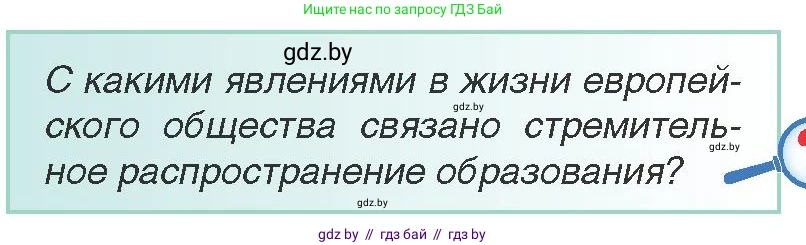 Всемирная история, 8 класс Учебник, авторы: Кошелев Владимир Сергеевич, Кошелева Наталья Владимировна, Байдакова Наталья Владимировна, издательство Издательский центр БГУ, Минск, 2018, красного цвета, страница 53, Условие
