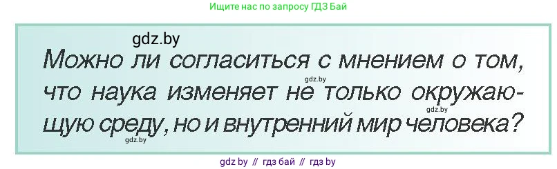 Всемирная история, 8 класс Учебник, авторы: Кошелев Владимир Сергеевич, Кошелева Наталья Владимировна, Байдакова Наталья Владимировна, издательство Издательский центр БГУ, Минск, 2018, красного цвета, страница 53, Условие