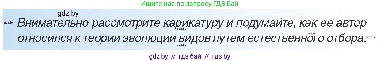Всемирная история, 8 класс Учебник, авторы: Кошелев Владимир Сергеевич, Кошелева Наталья Владимировна, Байдакова Наталья Владимировна, издательство Издательский центр БГУ, Минск, 2018, красного цвета, страница 53, Условие