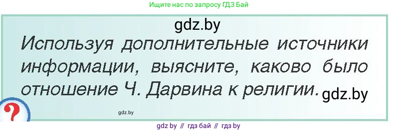 Всемирная история, 8 класс Учебник, авторы: Кошелев Владимир Сергеевич, Кошелева Наталья Владимировна, Байдакова Наталья Владимировна, издательство Издательский центр БГУ, Минск, 2018, красного цвета, страница 54, Условие