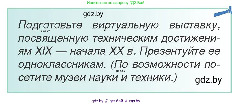 Всемирная история, 8 класс Учебник, авторы: Кошелев Владимир Сергеевич, Кошелева Наталья Владимировна, Байдакова Наталья Владимировна, издательство Издательский центр БГУ, Минск, 2018, красного цвета, страница 55, Условие