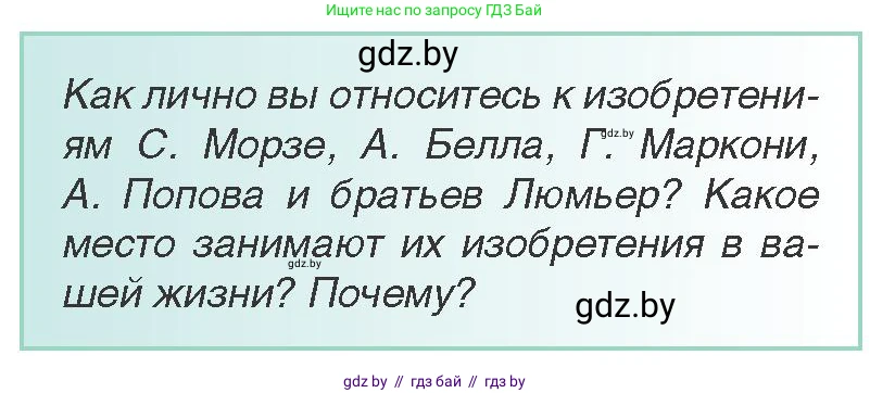Всемирная история, 8 класс Учебник, авторы: Кошелев Владимир Сергеевич, Кошелева Наталья Владимировна, Байдакова Наталья Владимировна, издательство Издательский центр БГУ, Минск, 2018, красного цвета, страница 56, Условие