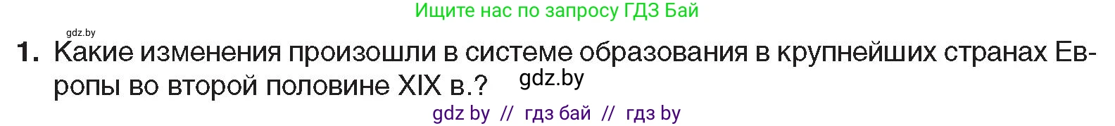 Всемирная история, 8 класс Учебник, авторы: Кошелев Владимир Сергеевич, Кошелева Наталья Владимировна, Байдакова Наталья Владимировна, издательство Издательский центр БГУ, Минск, 2018, красного цвета, страница 56, номер 1, Условие