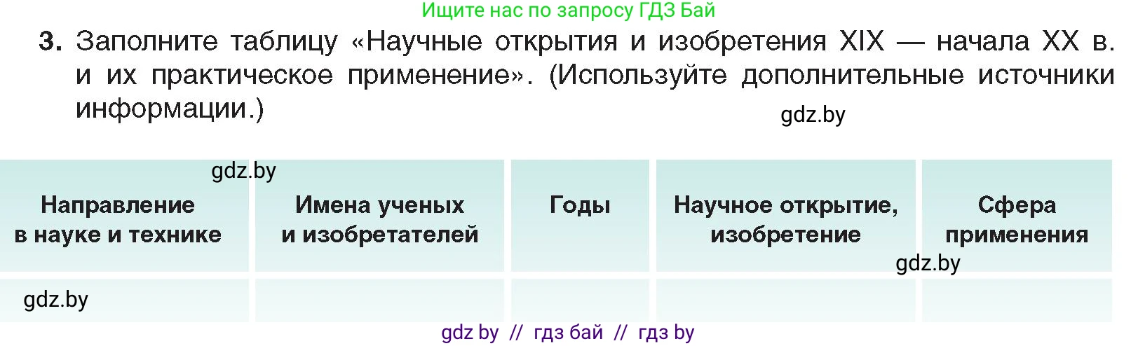 Всемирная история, 8 класс Учебник, авторы: Кошелев Владимир Сергеевич, Кошелева Наталья Владимировна, Байдакова Наталья Владимировна, издательство Издательский центр БГУ, Минск, 2018, красного цвета, страница 56, номер 3, Условие