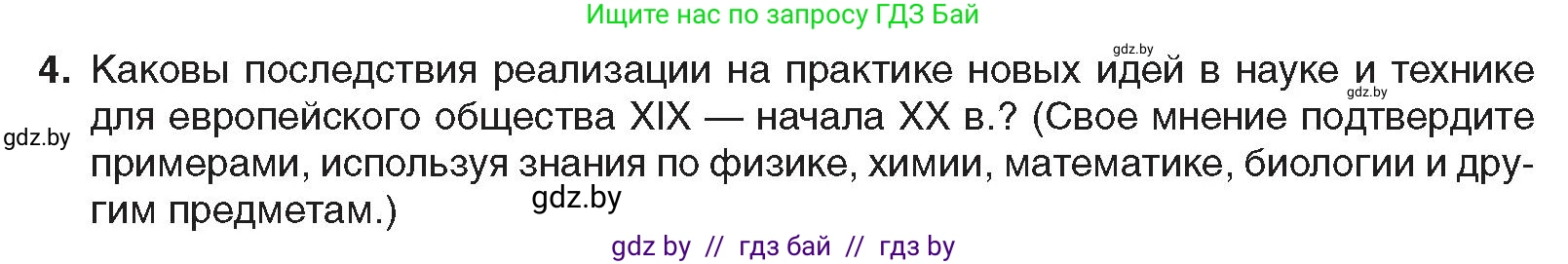 Всемирная история, 8 класс Учебник, авторы: Кошелев Владимир Сергеевич, Кошелева Наталья Владимировна, Байдакова Наталья Владимировна, издательство Издательский центр БГУ, Минск, 2018, красного цвета, страница 56, номер 4, Условие