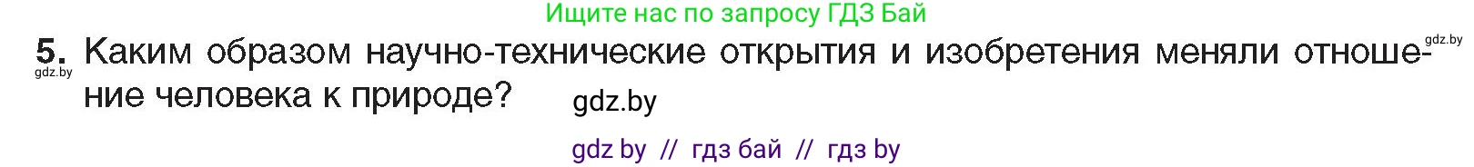 Всемирная история, 8 класс Учебник, авторы: Кошелев Владимир Сергеевич, Кошелева Наталья Владимировна, Байдакова Наталья Владимировна, издательство Издательский центр БГУ, Минск, 2018, красного цвета, страница 56, номер 5, Условие