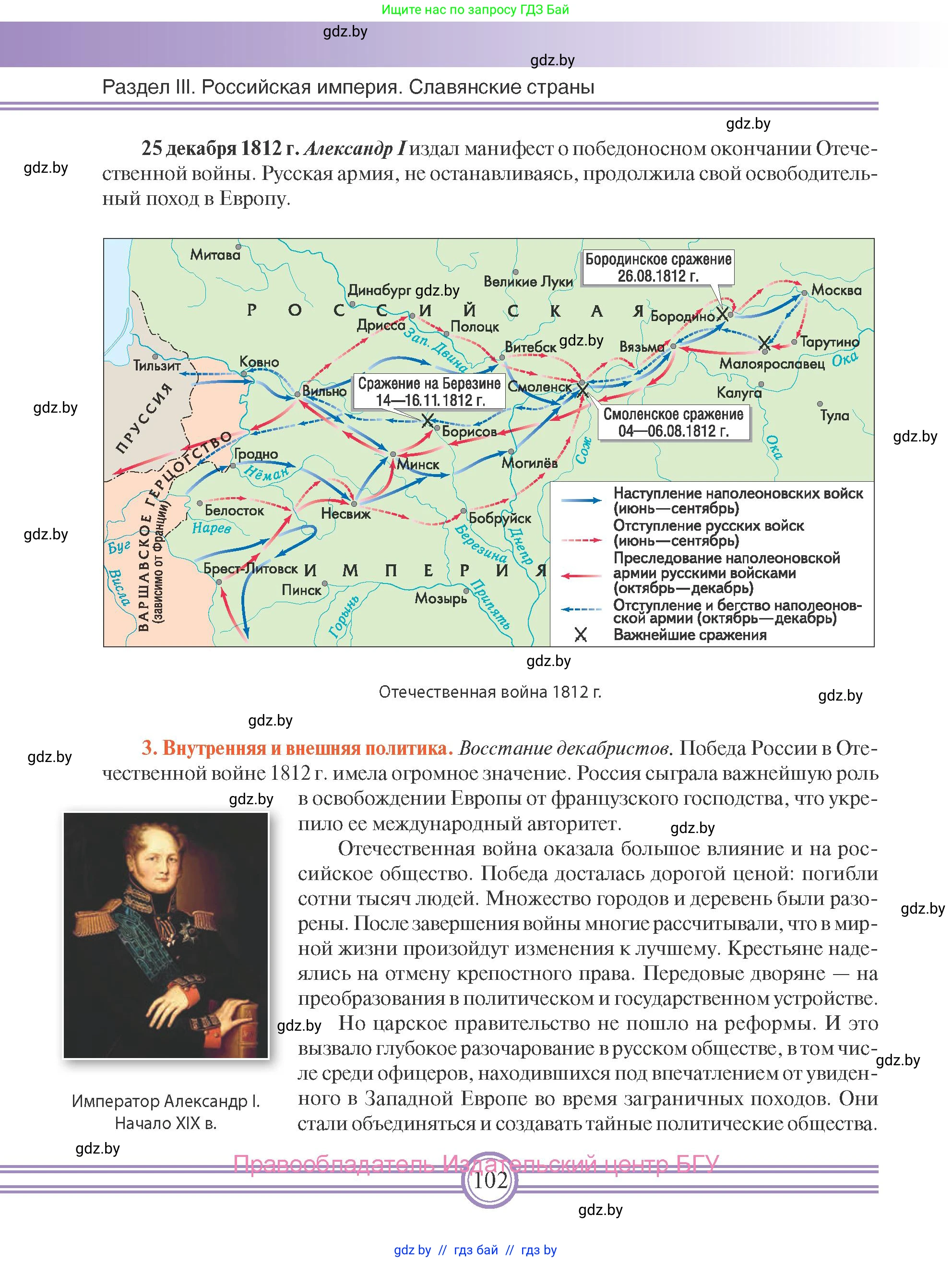 Всемирная история, 8 класс Учебник, авторы: Кошелев Владимир Сергеевич, Кошелева Наталья Владимировна, Байдакова Наталья Владимировна, издательство Издательский центр БГУ, Минск, 2018, красного цвета, страница 102