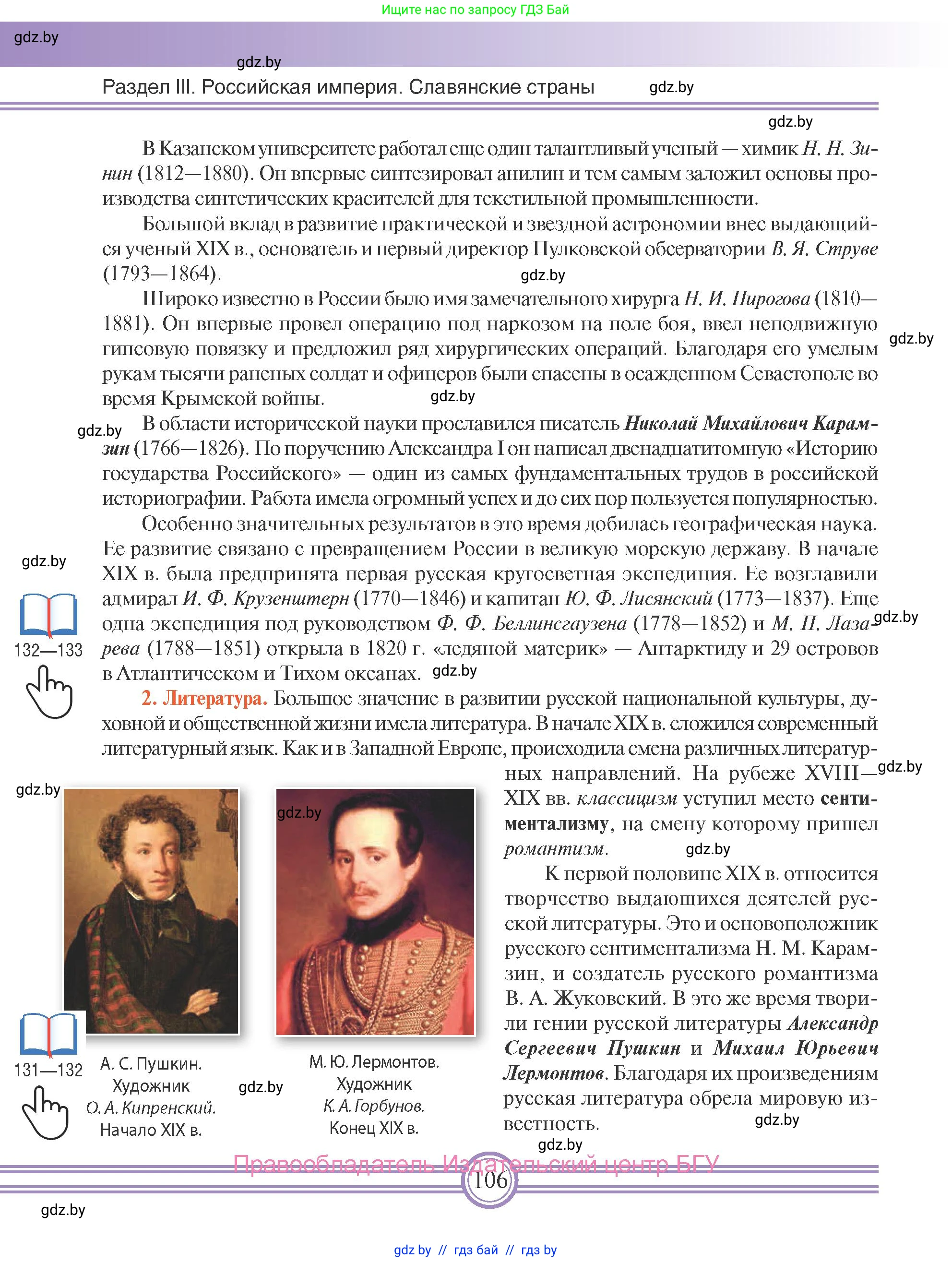 Всемирная история, 8 класс Учебник, авторы: Кошелев Владимир Сергеевич, Кошелева Наталья Владимировна, Байдакова Наталья Владимировна, издательство Издательский центр БГУ, Минск, 2018, красного цвета, страница 106