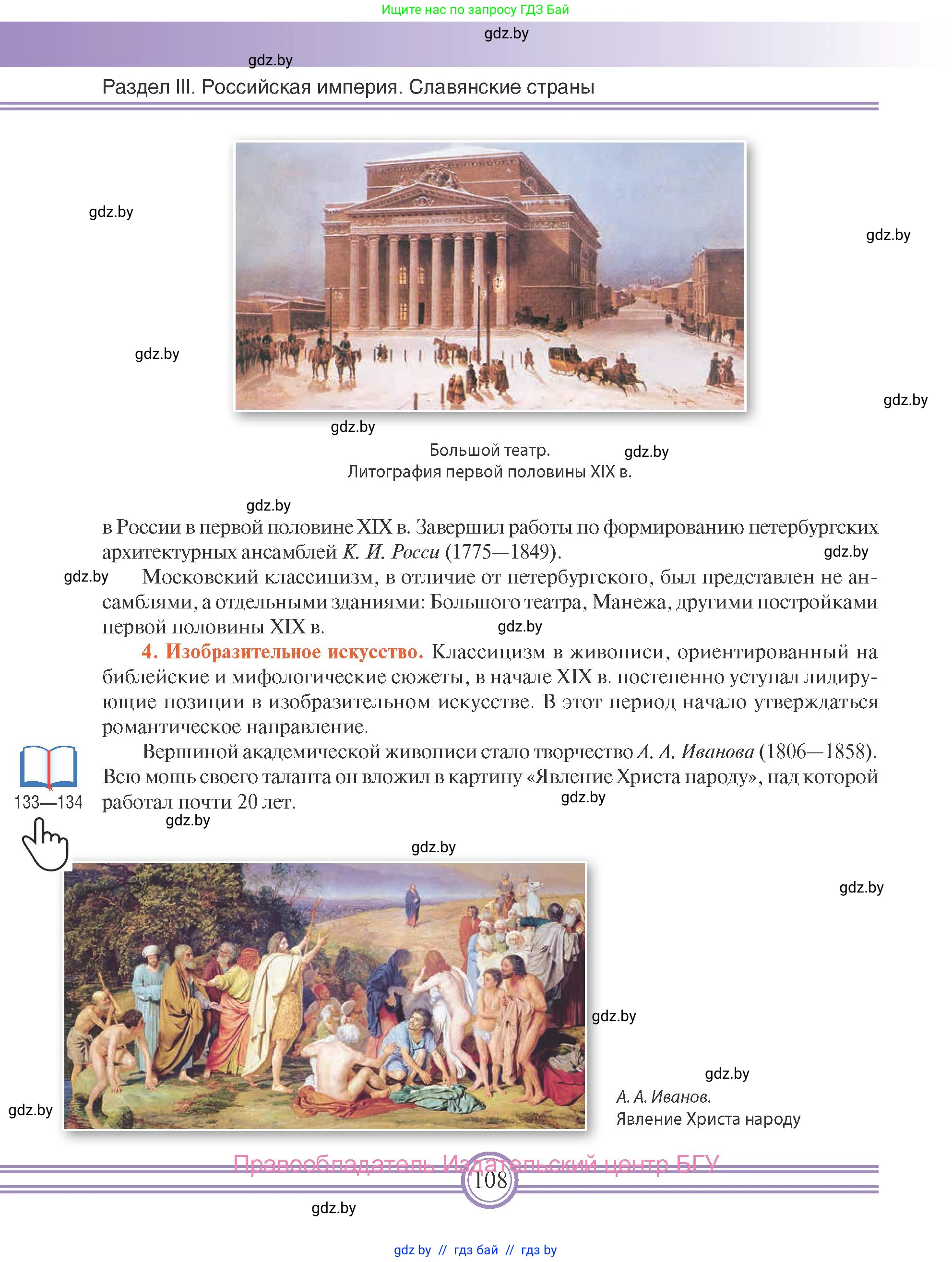 Всемирная история, 8 класс Учебник, авторы: Кошелев Владимир Сергеевич, Кошелева Наталья Владимировна, Байдакова Наталья Владимировна, издательство Издательский центр БГУ, Минск, 2018, красного цвета, страница 108