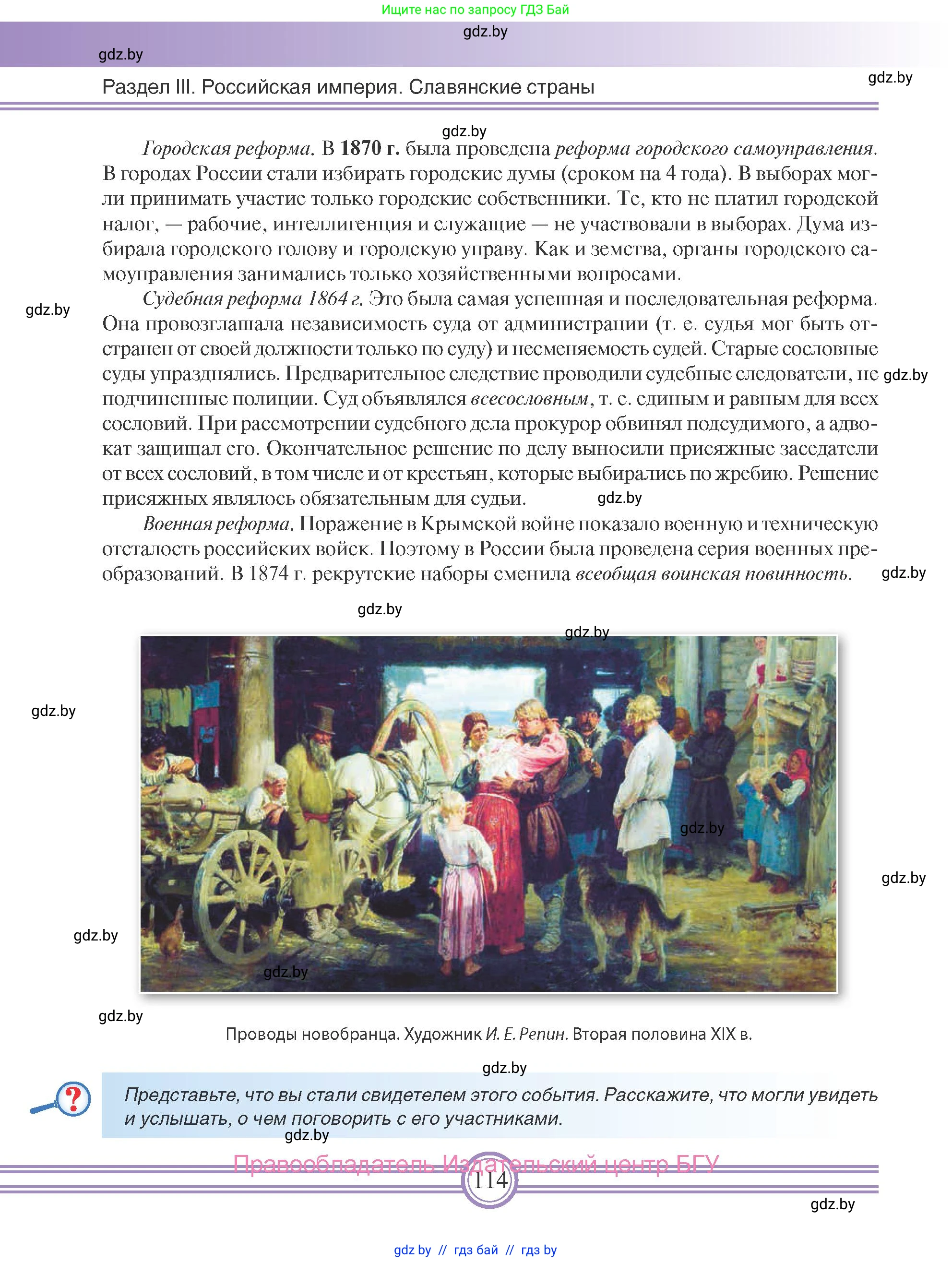 Всемирная история, 8 класс Учебник, авторы: Кошелев Владимир Сергеевич, Кошелева Наталья Владимировна, Байдакова Наталья Владимировна, издательство Издательский центр БГУ, Минск, 2018, красного цвета, страница 114