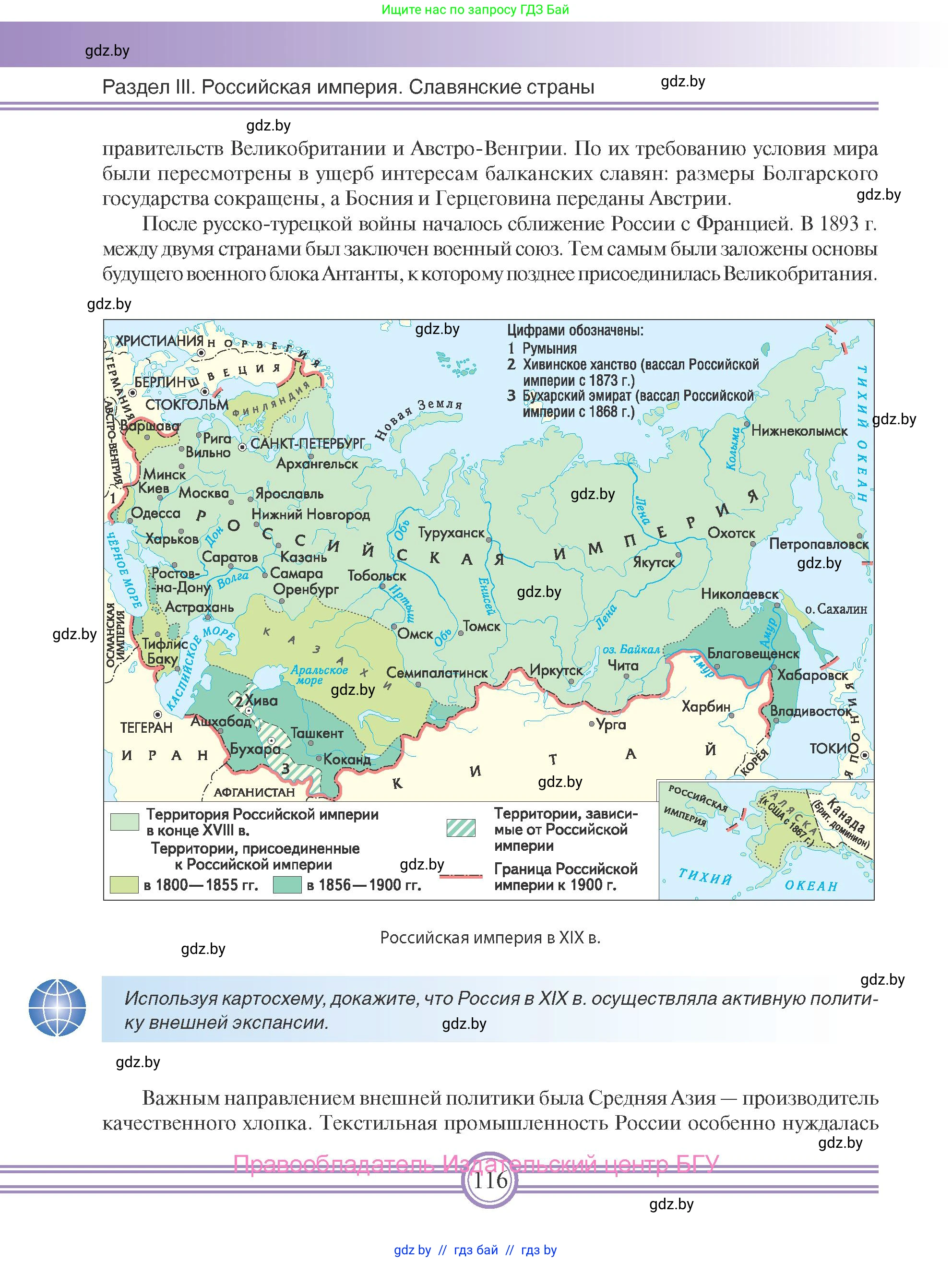 Всемирная история, 8 класс Учебник, авторы: Кошелев Владимир Сергеевич, Кошелева Наталья Владимировна, Байдакова Наталья Владимировна, издательство Издательский центр БГУ, Минск, 2018, красного цвета, страница 116