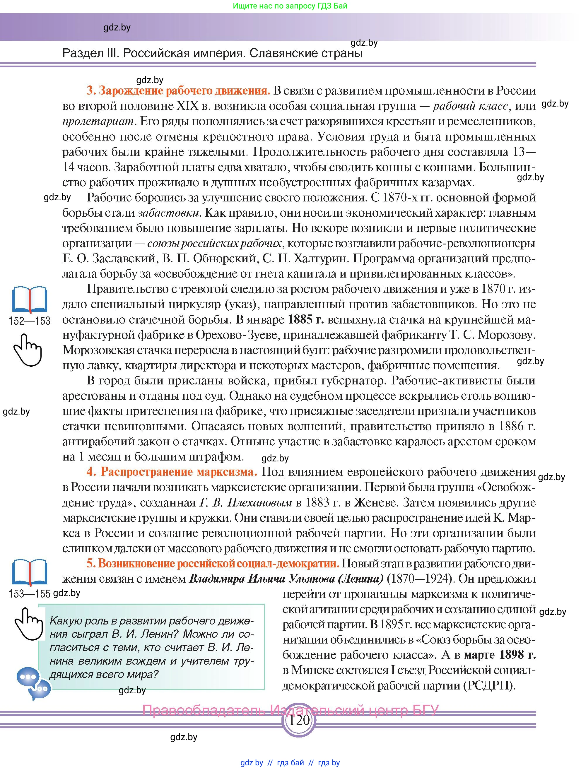 Всемирная история, 8 класс Учебник, авторы: Кошелев Владимир Сергеевич, Кошелева Наталья Владимировна, Байдакова Наталья Владимировна, издательство Издательский центр БГУ, Минск, 2018, красного цвета, страница 120