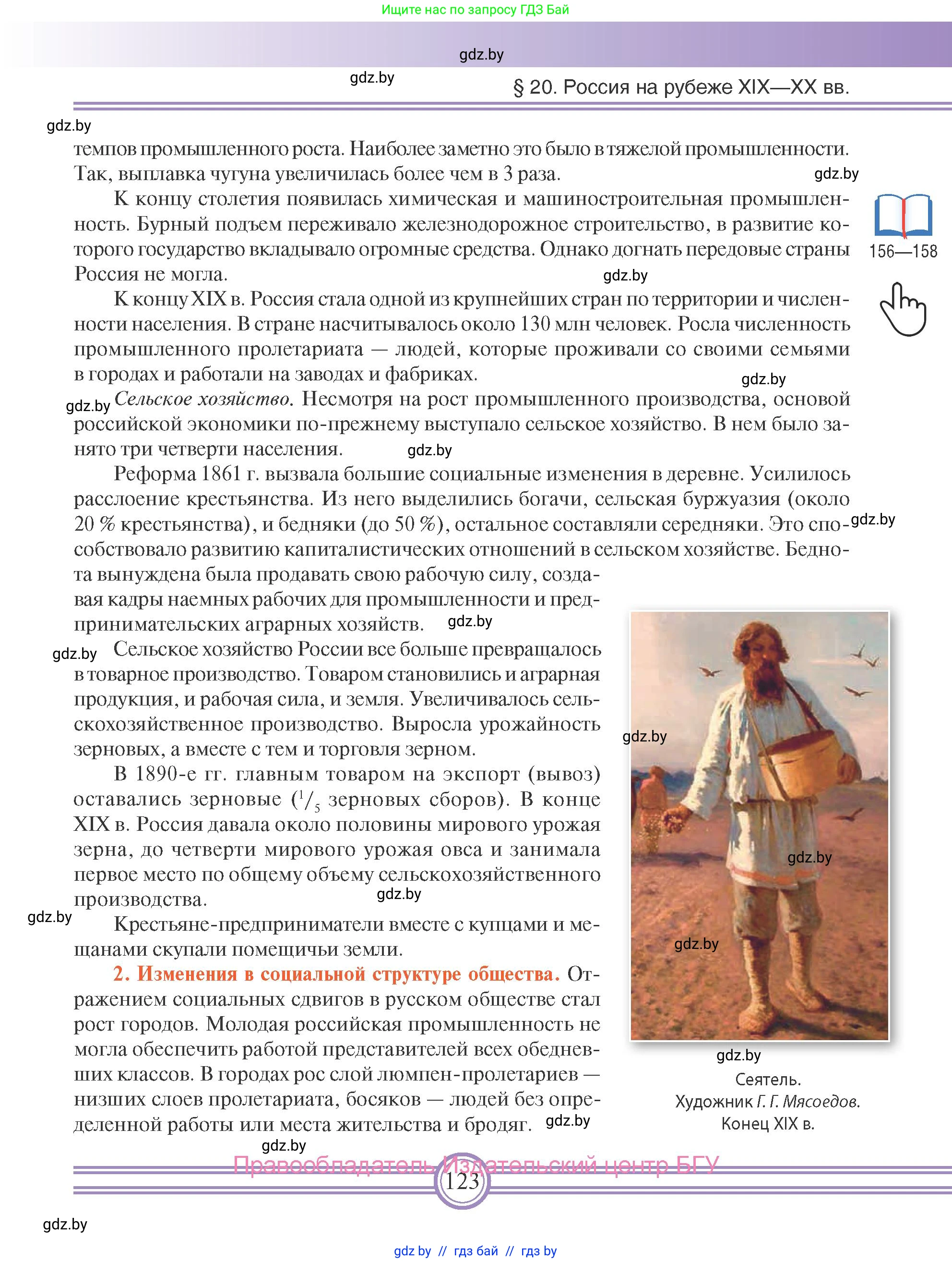 Всемирная история, 8 класс Учебник, авторы: Кошелев Владимир Сергеевич, Кошелева Наталья Владимировна, Байдакова Наталья Владимировна, издательство Издательский центр БГУ, Минск, 2018, красного цвета, страница 123