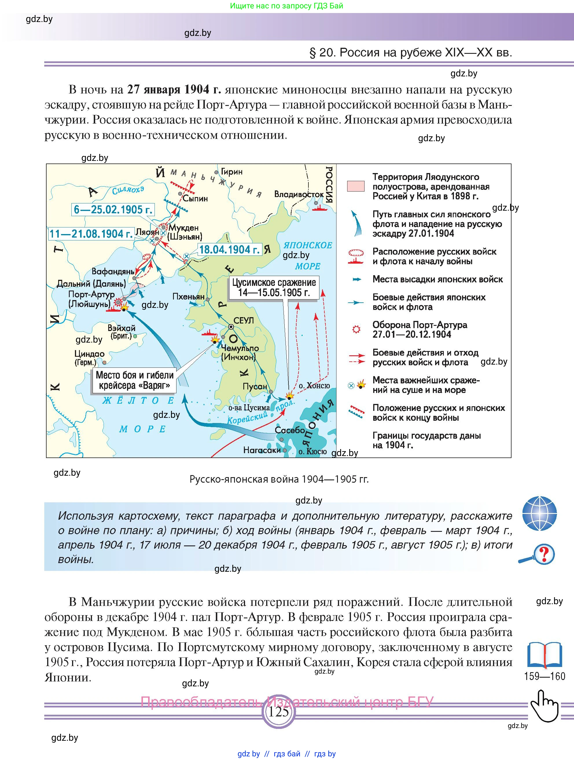 Всемирная история, 8 класс Учебник, авторы: Кошелев Владимир Сергеевич, Кошелева Наталья Владимировна, Байдакова Наталья Владимировна, издательство Издательский центр БГУ, Минск, 2018, красного цвета, страница 125