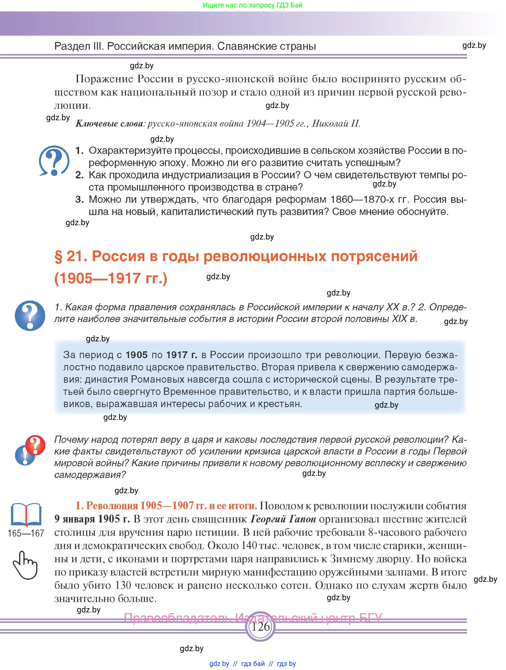 Всемирная история, 8 класс Учебник, авторы: Кошелев Владимир Сергеевич, Кошелева Наталья Владимировна, Байдакова Наталья Владимировна, издательство Издательский центр БГУ, Минск, 2018, красного цвета, страница 126