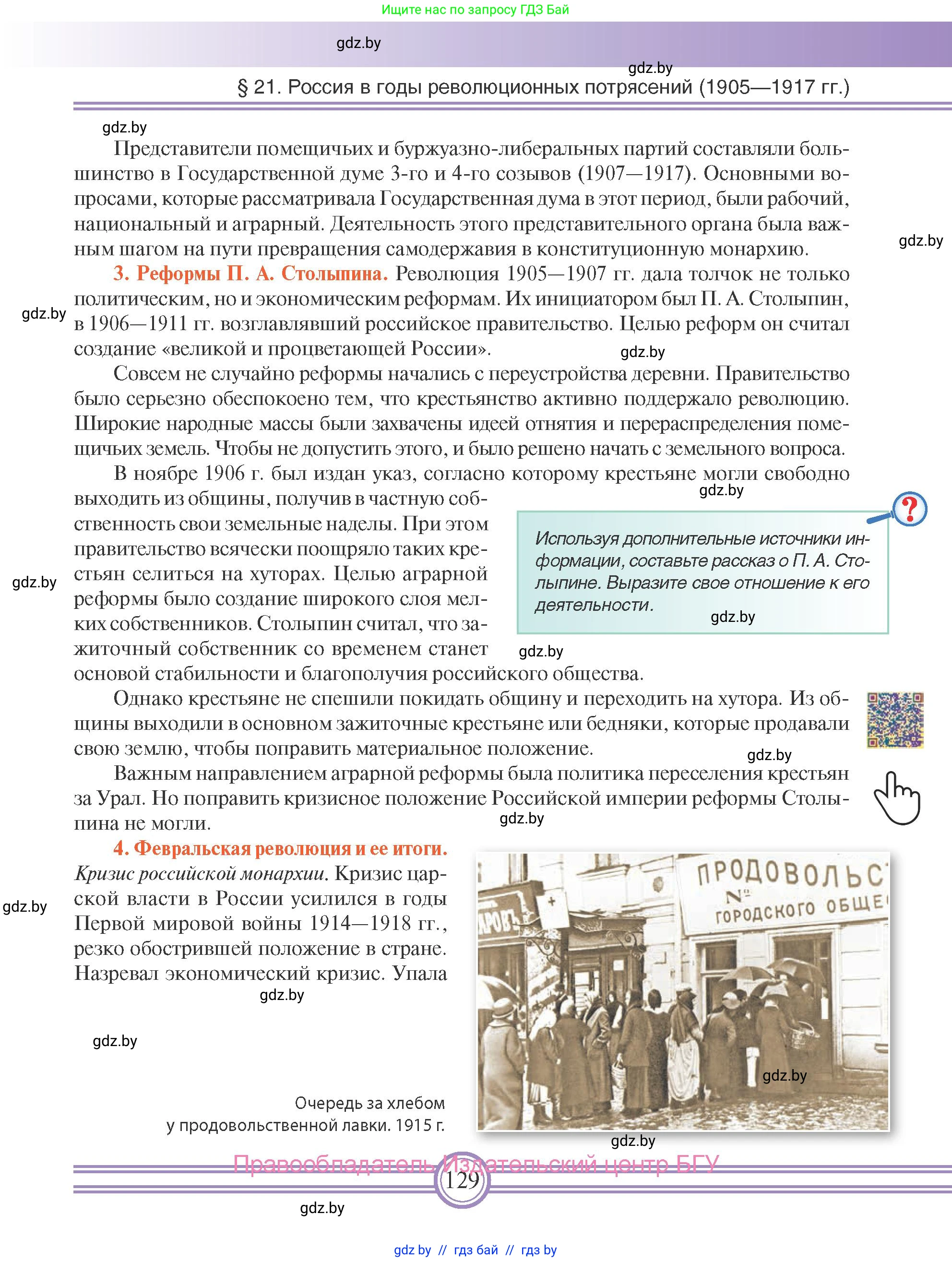 Всемирная история, 8 класс Учебник, авторы: Кошелев Владимир Сергеевич, Кошелева Наталья Владимировна, Байдакова Наталья Владимировна, издательство Издательский центр БГУ, Минск, 2018, красного цвета, страница 129