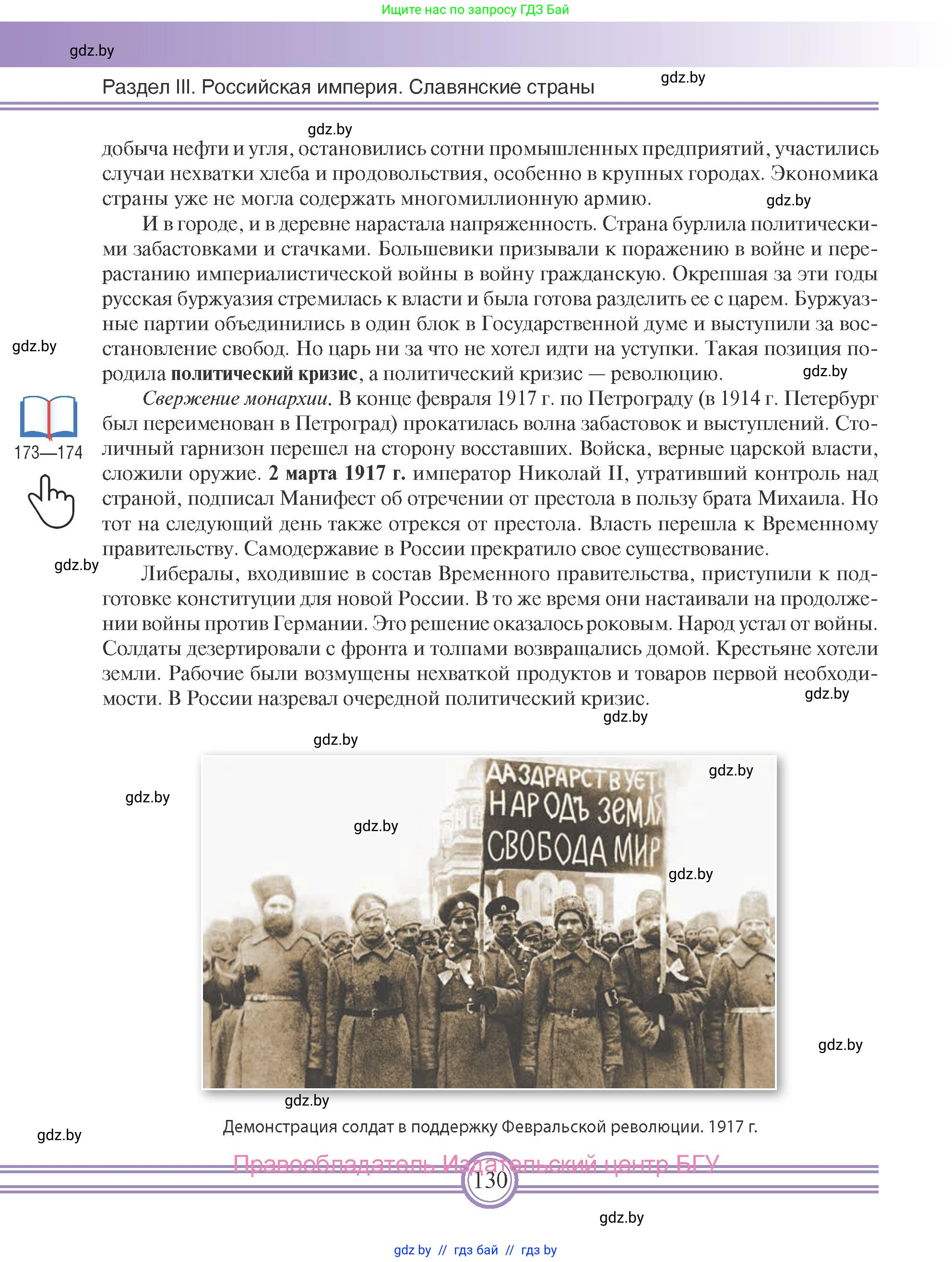 Всемирная история, 8 класс Учебник, авторы: Кошелев Владимир Сергеевич, Кошелева Наталья Владимировна, Байдакова Наталья Владимировна, издательство Издательский центр БГУ, Минск, 2018, красного цвета, страница 130