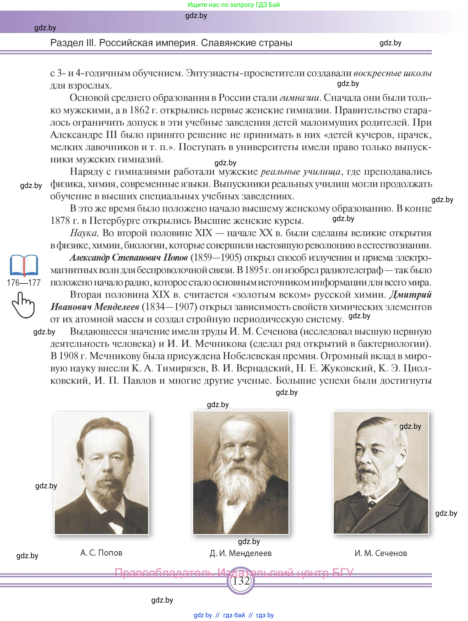 Всемирная история, 8 класс Учебник, авторы: Кошелев Владимир Сергеевич, Кошелева Наталья Владимировна, Байдакова Наталья Владимировна, издательство Издательский центр БГУ, Минск, 2018, красного цвета, страница 132