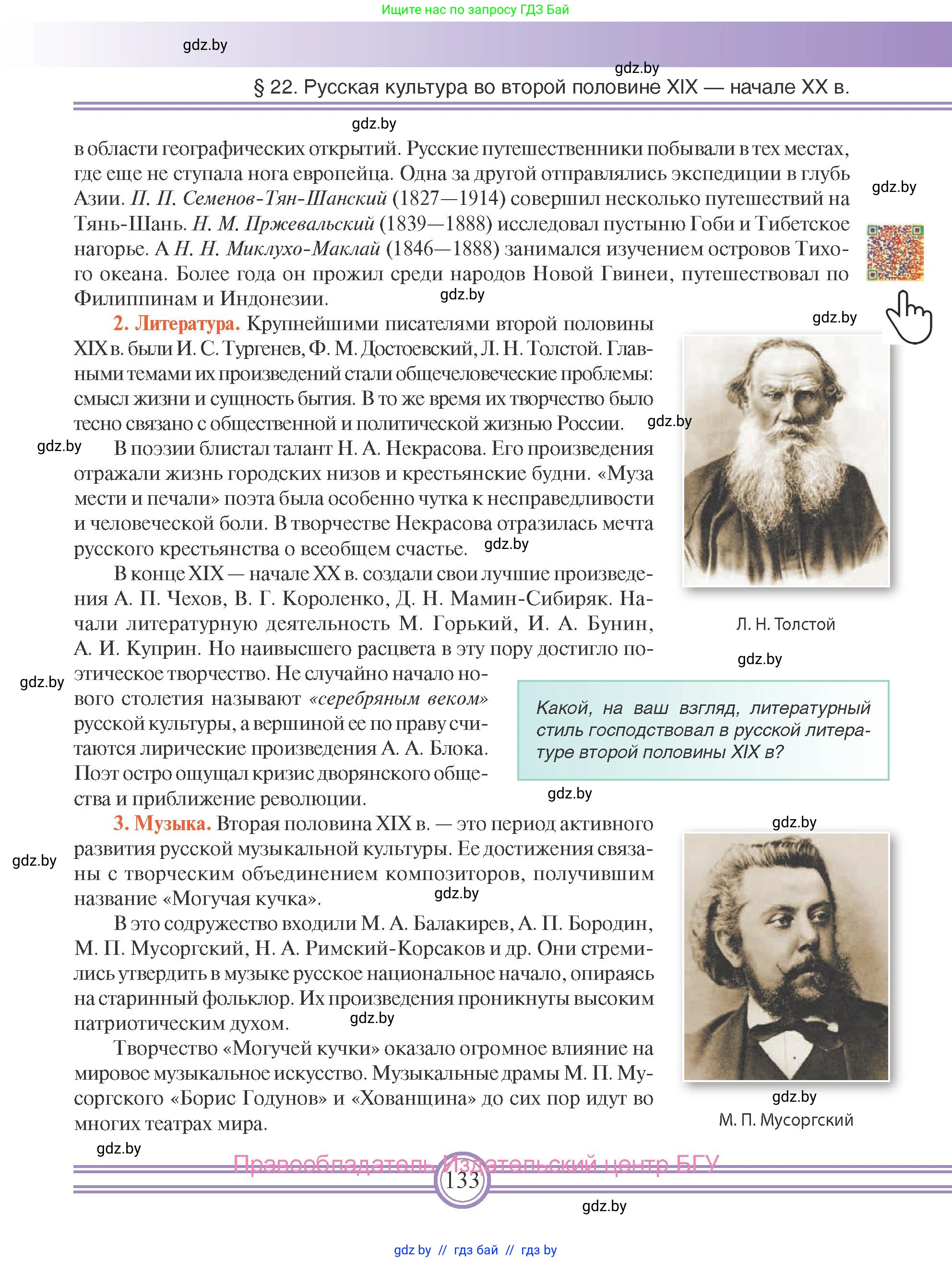 Всемирная история, 8 класс Учебник, авторы: Кошелев Владимир Сергеевич, Кошелева Наталья Владимировна, Байдакова Наталья Владимировна, издательство Издательский центр БГУ, Минск, 2018, красного цвета, страница 133