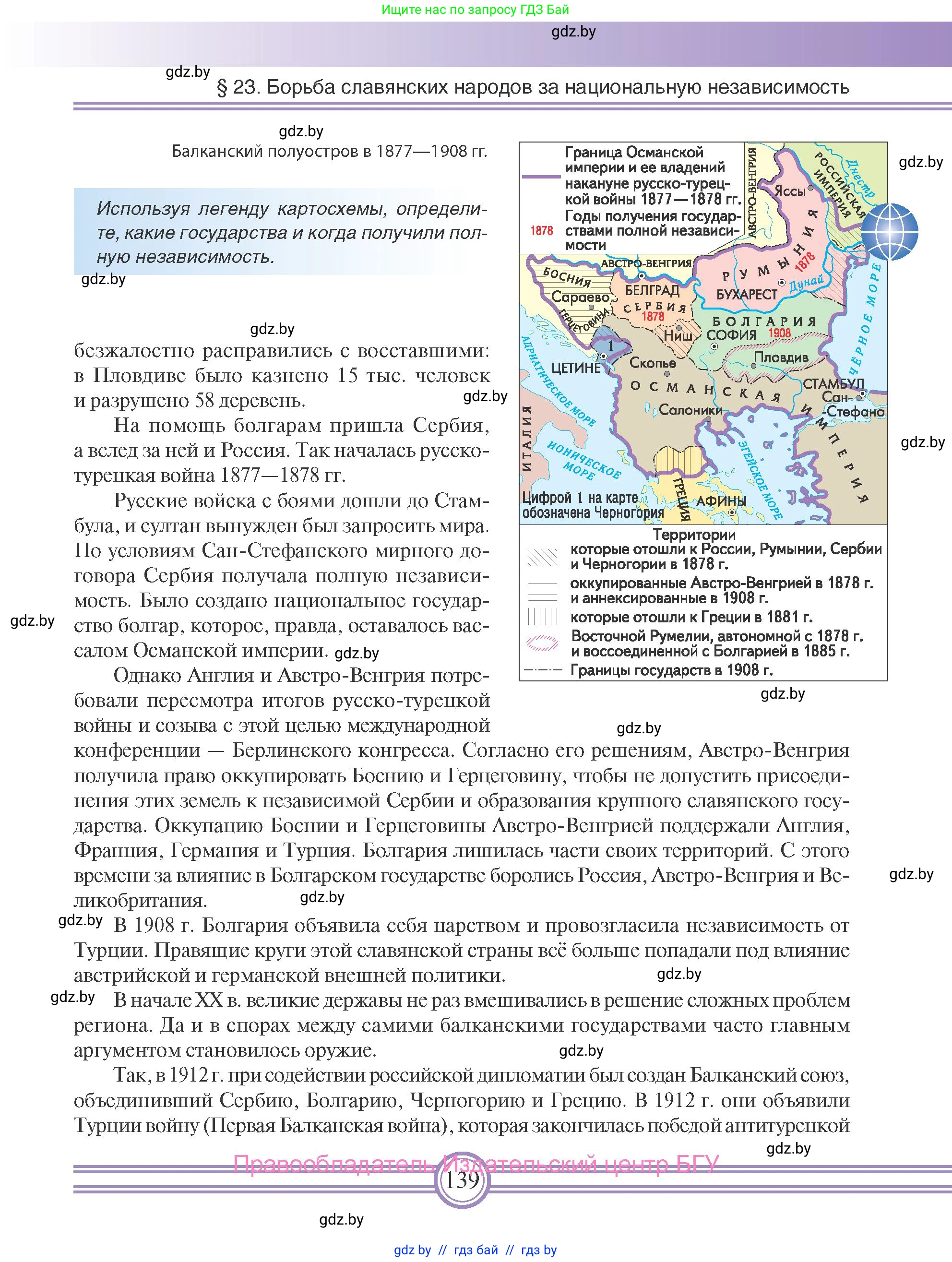 Всемирная история, 8 класс Учебник, авторы: Кошелев Владимир Сергеевич, Кошелева Наталья Владимировна, Байдакова Наталья Владимировна, издательство Издательский центр БГУ, Минск, 2018, красного цвета, страница 139