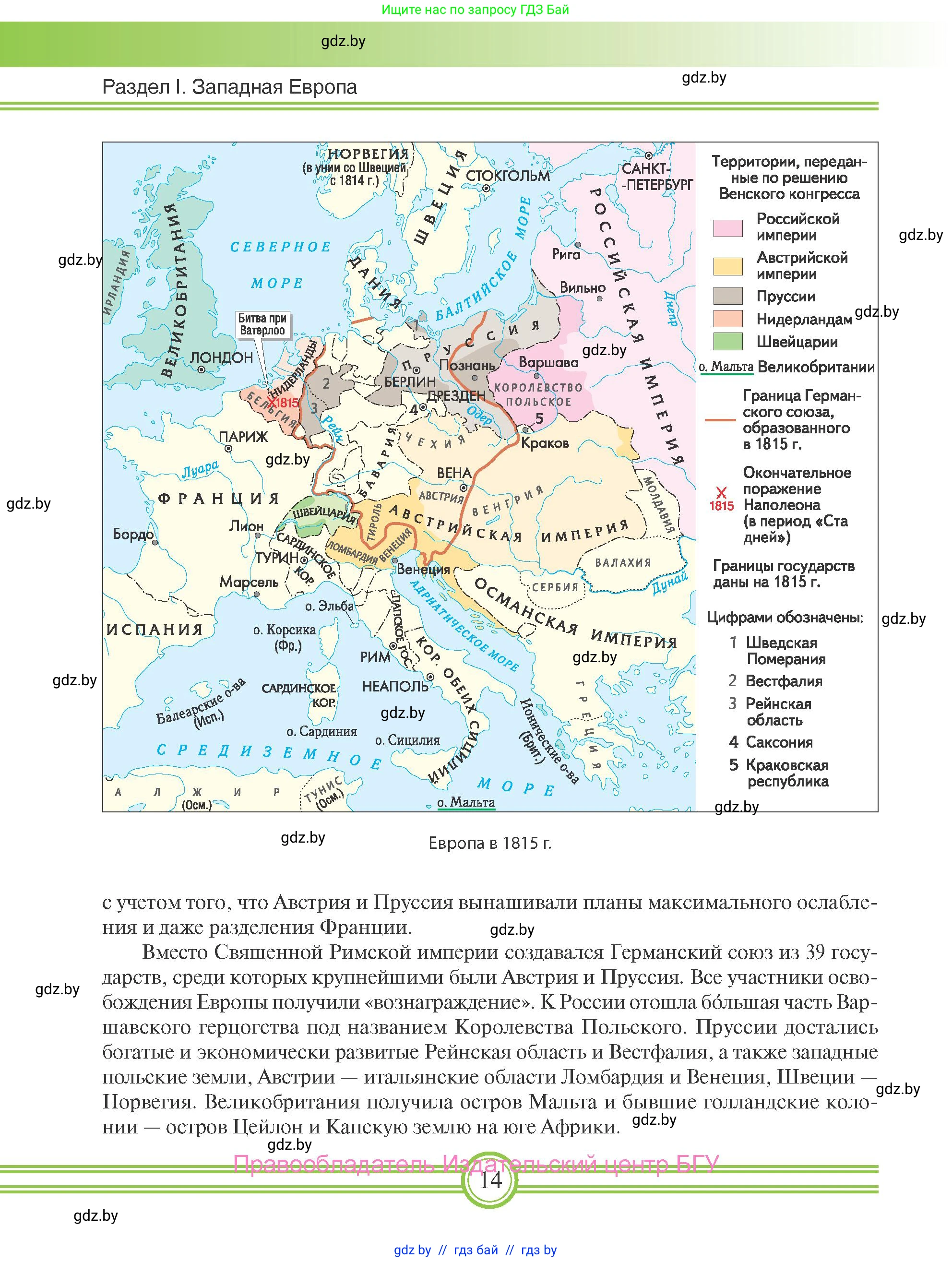 Всемирная история, 8 класс Учебник, авторы: Кошелев Владимир Сергеевич, Кошелева Наталья Владимировна, Байдакова Наталья Владимировна, издательство Издательский центр БГУ, Минск, 2018, красного цвета, страница 14