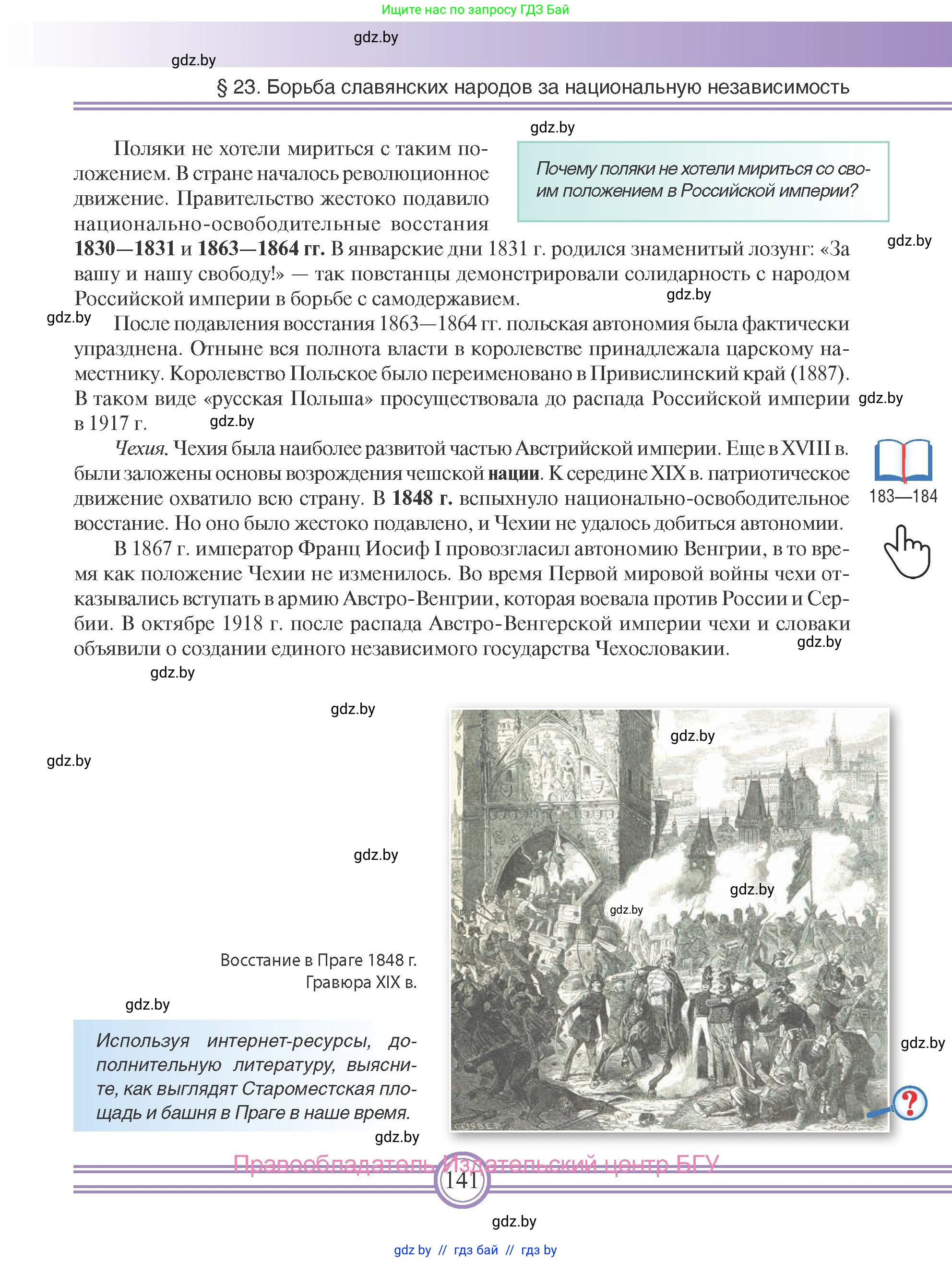 Всемирная история, 8 класс Учебник, авторы: Кошелев Владимир Сергеевич, Кошелева Наталья Владимировна, Байдакова Наталья Владимировна, издательство Издательский центр БГУ, Минск, 2018, красного цвета, страница 141